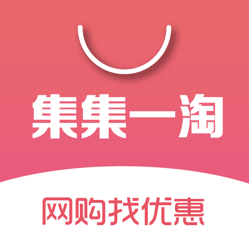 集集一淘 