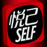 悦己SELF app v3.3.0 