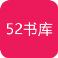 52书库 