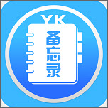 YK备忘录 