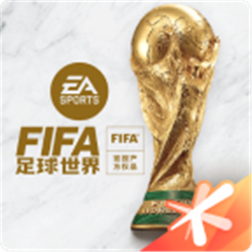 FIFA足球世界正式版 