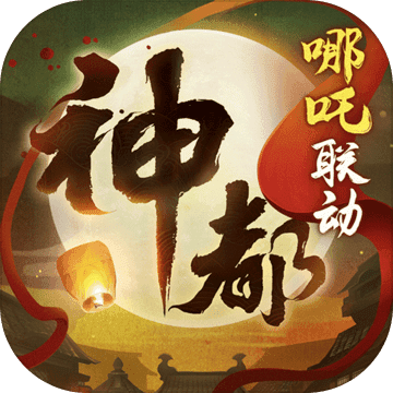 神都夜行录taptap版 