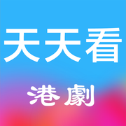 天天看港剧app 