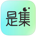 是集 v1.0 