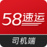 58速运司机端app v4.6.3 