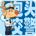 包头交警app客户端 v1.0 