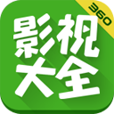 360影视大全 v3.5.27 Android版 