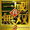 真三国无双2中文版 