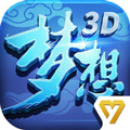 梦想世界3D手游 