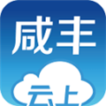 云上咸丰 v1.1.5 